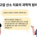 365리셋의원 | 요즘 핫한 고압산소케어는 울산 매일365의원에서!