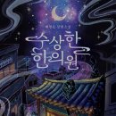 코코한의원 이미지