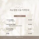 (유)매일교통 | [송도 센트럴파크역 속눈썹펌] 직장인도 가능한 밤 9시 운영 | 왁싱유 송도본점 후기