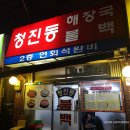부산역 초량 불백거리 : 청진동 불백 : 아쉬웠던 맛../ 메뉴판, 영업시간