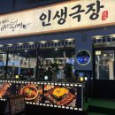 인생극장 | 안산 고잔동 “인생극장” 내돈내산 솔직후기