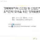 산업단지 유치 토론회 개최 (2/18, 안동상공회의소) 이미지