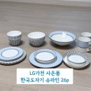 한국도자기 슈라인 26P 실사용 후기 🍽️ LG전자 혼수가전 사은품 만족!
