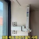 원룸 복도 완강기 설치 후기, 화재 대비 피난설비 시공