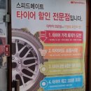 스피드메이트파워디젤점 - 9436 | 스피드메이트파워디젤점