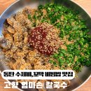 엄마손국수 | 동탄 호수공원 국수 맛집▶ 고향 엄마손 생바지락 칼국수·벌교 꼬막비빔밥,수제비 후기