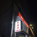 홍담등갈비