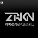 제로키니 이미지
