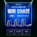 벨톤보청기서초센터