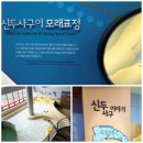 우리학습교육센터 | 태안 신두리 사구센터 초등학생 현장체험학습 코스 방문 후기
