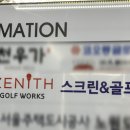 제니스SG스크린골프 이미지