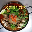 궁전감자탕