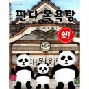 웅진목욕탕 이미지