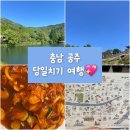 186-1-000045 | [충남 공주] 당일치기 여행코스 추천 🚗 감성카페부터 맛집까지 알차게 다녀온 후기💛