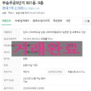 부송주공9 이미지