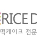 라이스단미