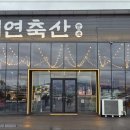 세현축산 이미지