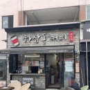 하삼동커피 | 구미 붕어빵 맛집 하삼동커피 신평점 방문 후기