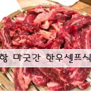 마굿간한우셀프식당 이미지