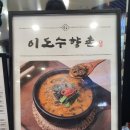 향촌우렁추어탕 | 진주 갤러리아 추어탕맛집 이도수향촌에서 몸보신 한날 😋 면역력 업업💪🏻