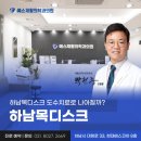 예스재활의학과의원 이미지