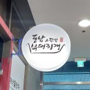 JVL부대찌개 가산디지털역점 | 가산디지털단지역 부대찌개 맛집 동남&amp;닭발 부대찌개