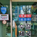 원조매콤이와순진이 이미지