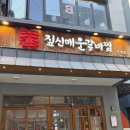 짚신 매운갈비찜 부평점