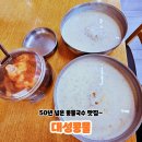대성콩물 - 북구 설죽로471번길 83 | 광주 콩물국수 맛집 추천｜대성콩물 중흥본점 솔직후기 (웨이팅, 주차 꿀팁)