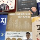 채나영어교육 | 소개를 통해 알게된 "아무도 가지 않은 길에 부가 있었다" 달천 정민우 대표님의 신간 독서후기입니다. ^^