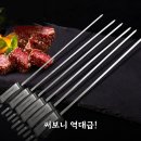 캠핑꼬치 | 스텐레스 바베큐 꼬치 캠핑 써보니, 2주 사용후기