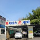 풍암세차장 이미지