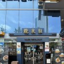 컴포즈연제 | 부산 연산동에 위치한 일본 라멘 맛집 류센소, 진한 돈코츠 라멘과 시원한 아사리 라멘 내돈내산 솔직후기
