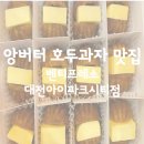 벤티프레소대전아이파크시티점 | [대전카페/벤티프레소 디저트]_앙버터호두과자맛집, 커피맛집 벤티프레소 대전 아이파크시티점