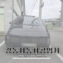 강동현대공업사