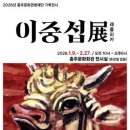 이중섭레플리카전 이미지