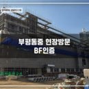 컨설팅BF