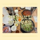 지에스25 평촌달안점 | 평촌역맛집 한양옥 평촌점 두산벤처다임 갈비탕 맛집 후기
