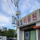 금호이용원 브런치
