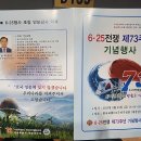 마포향군 “서울시회 6.25전쟁 제73주년 기념행사(안보결의대회)” 참석 이미지