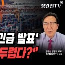 KDI '긴급 발표'..."미국이 두렵다?" 이미지