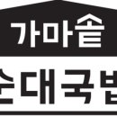가마솥순대국밥 미사중앙점