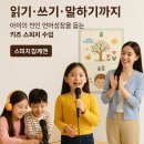 [단기강좌]어린이체스 A반 | [키즈스피치] 읽기 쓰기 말하기까지! 아이의 언어성장을 돕는 말하기 수업 6세~초등