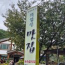 칠갑산마트 | 내돈내산 청양 장곡사맛집 칠갑산 맛집 한식백반맛집 후기