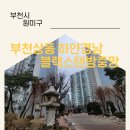 하얀크리닝 | 부천 방충망 교체 상동하얀경남아파트 블랙스텐방충망 &amp; 모헤어 전체교체후기