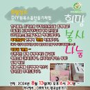 DIY생활소품(원목소품) | [구미청년연합봉사단] 2024년 8월 정기모임 후기 – DIY 원목소품 만들기 체험