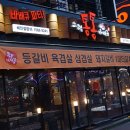 바베큐왕꼬치 이미지