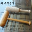 절구와떡메 - 의왕시 오전로 197 | 절구와떡메
