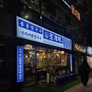 민락동 | 부산 민락동 맛집 굴보쌈 후기 조개옥