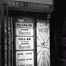 만석고기집 구산역점 이미지